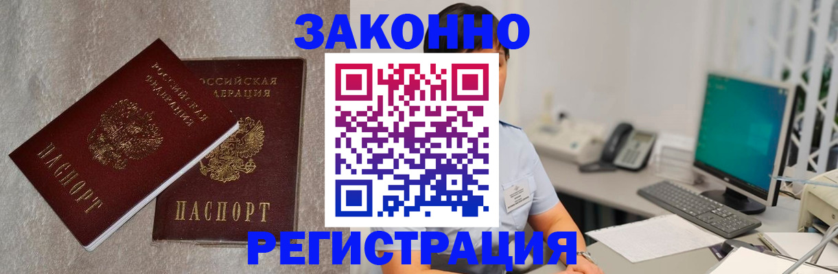 временная регистрация в квартире в Салехарде