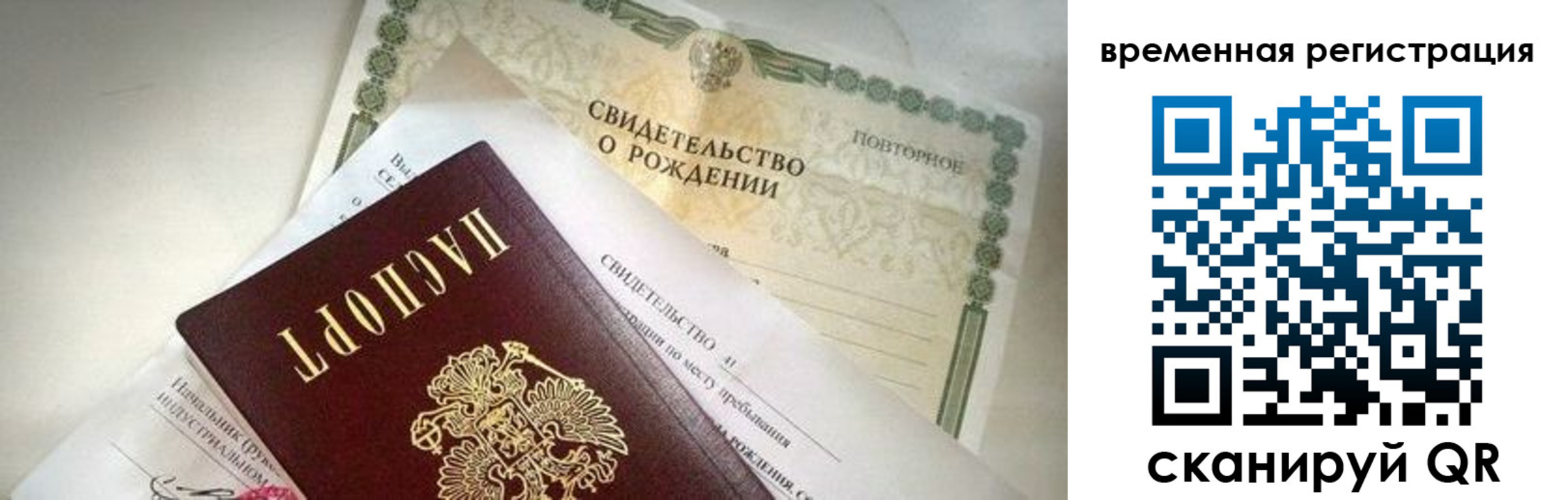 временная регистрация для школы в Салехарде