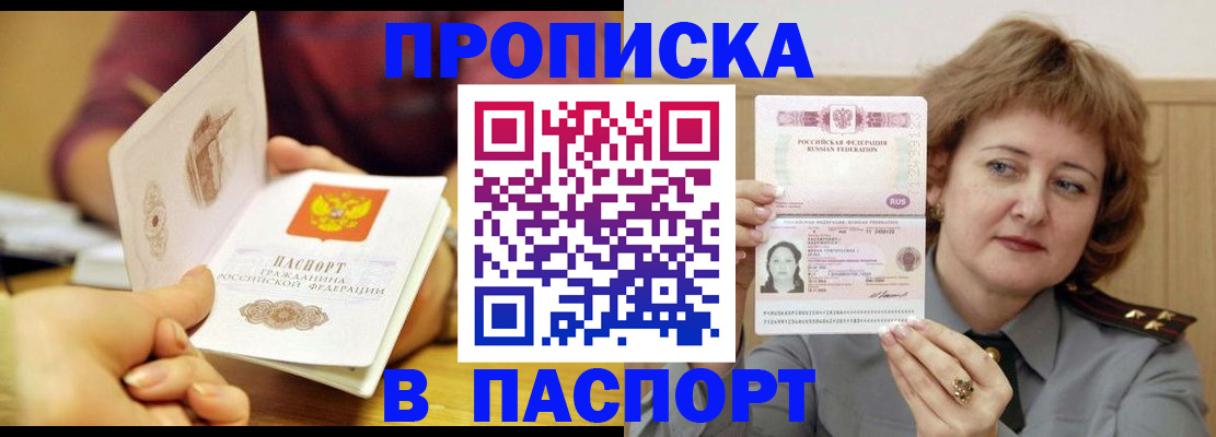 прописка паспорт в Салехарде