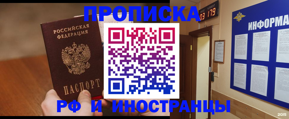 прописка в Салехарде